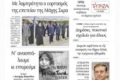 Διαβάστε το νέο πρωτοσέλιδο της Πρωινής του Κιλκίς, μοναδικής καθημερινής εφημερίδας του ν. Κιλκίς (18-5-2021)