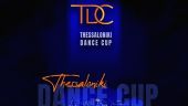 Διεθνής διαγωνισμός χορού «Thessaloniki Dance Cup» με συμμετοχή 4.000 χορευτών