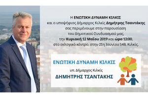 Ο Δημήτρης Τσαντάκης παρουσιάζει την Κυριακή το συνδυασμό του