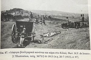 Β’ Βαλκανικός Πόλεμος – Η Μάχη του Κιλκίς
