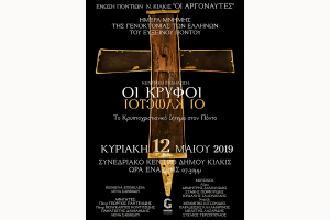 Μνήμη Γενοκτονίας από τους Αργοναύτες του Κιλκίς
