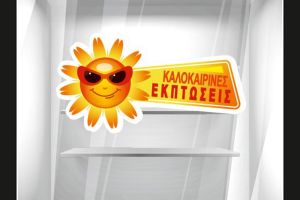 Ξεκινούν οι θερινές εκπτώσεις τη Δευτέρα 10 Ιουλίου