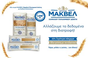 Η ιδέα και η διαδρομή πίσω από τα ζυμαρικά χαμηλού γλυκαιμικού δείκτη της ΜΑΚΒΕΛ