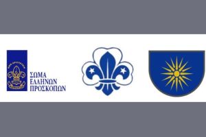 Δημιουργείται Ένωσης Παλαιών Προσκόπων στο Κιλκίς – Δηλώστε συμμετοχή