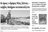 Πέντε χρόνια πριν. Διαβάστε τι έγραφε η καθημερινή εφημερίδα ΠΡΩΙΝΗ του Κιλκίς (30-8-2016)