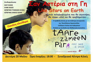 Εκδήλωση και κινηματογραφική προβολή με επίκεντρο τη Δυσλεξία