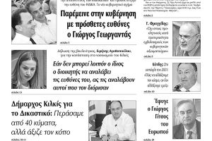 Διαβάστε το νέο πρωτοσέλιδο των ΕΙΔΗΣΕΩΝ του Κιλκίς, της εβδομαδιαίας εφημερίδας του ν. Κιλκίς (6-1-2021)