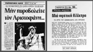 Οι παραστάσεις αρχαίου δράματος μέσα από τα δημοσιεύματα μιας 20ετίας (1975-1995)