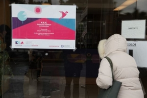 Οδηγίες προς τα ΚΕΠ για το κοινωνικό εισόδημα αλληλεγγύης