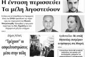 Διαβάστε το νέο πρωτοσέλιδο της Πρωινής του Κιλκίς, μοναδικής καθημερινής εφημερίδας του ν. Κιλκίς (8-5-2020)