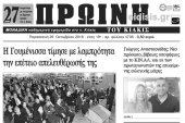 Διαβάστε το νέο πρωτοσέλιδο της Πρωινής του Κιλκίς, μοναδικής καθημερινής εφημερίδας του ν. Κιλκίς