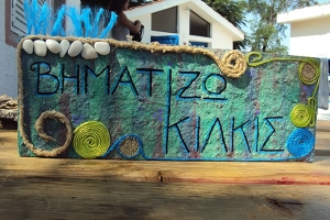 Θυμόμαστε και προετοιμαζόμαστε
