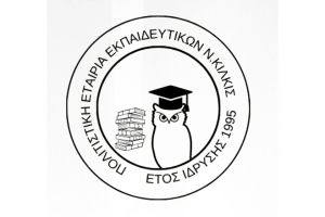 Η Πολιτιστική Εταιρία Εκπαιδευτικών Ν. Κιλκίς οργανώνει ημερήσια εκδρομή στη Λάρισα