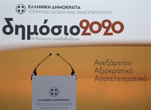 Χάνουν το τρένο της κινητικότητας οι ανοργάνωτοι φορείς στο δημόσιο