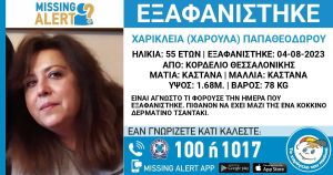 Θεσσαλονίκη: Εξαφανίστηκε 55χρονη από το Κορδελιό