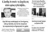 Διαβάστε το νέο πρωτοσέλιδο της Πρωινής του Κιλκίς, μοναδικής καθημερινής εφημερίδας του ν. Κιλκίς (23-11-2019)