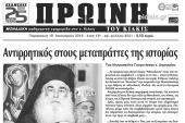 Διαβάστε το νέο πρωτοσέλιδο της Πρωινής του Κιλκίς, μοναδικής καθημερινής εφημερίδας του ν. Κιλκίς