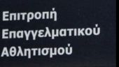 Παράσταση της ΚΑΕ Άρης στην ΕΕΑ