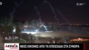 Νέα βίντεο - ντοκουμέντα από τα επεισόδια στον Έβρο