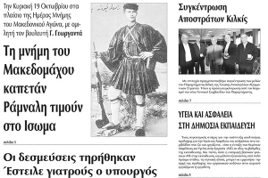 Πέντε χρόνια πριν. Διαβάστε τι έγραφε η καθημερινή εφημερίδα ΠΡΩΙΝΗ του Κιλκίς (15-10-2014)