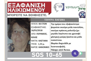 Εξαφανίστηκε 66χρονη γυναίκα στο Κιλκίς. Πάσχει από άνοια