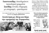 Διαβάστε το νέο πρωτοσέλιδο των ΕΙΔΗΣΕΩΝ του Κιλκίς, της εβδομαδιαίας εφημερίδας του ν. Κιλκίς (5-2-2020)