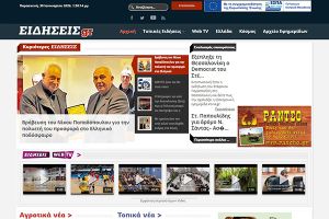 Από το ν. Κιλκίς μόνο το eidisis.gr συμπεριλαμβάνεται Μητρώο Ηλεκτρονικού Τύπου της Γ.Γ. Επικοινωνίας