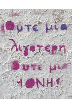 Βία κατά των Γυναικών: Μέχρι πότε;