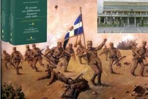 “Η ιστορία του Ελληνικού Στρατού” στη ΛΑΦ Κιλκίς
