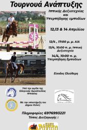 Τουρνουά ανάπτυξης ιππικής δεξιοτεχνίας και υπερπήδησης εμποδίων στο Ράντσο Κιλκίς