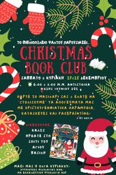 Οι Χριστουγεννιάτικες Βραδιές Ανάγνωσης Παιδικών Βιβλίων στο Βιβλιοπωλείο Ψάλτου ρίχνουν αυλαία το Σαββατοκύριακο 17-18/12/2022