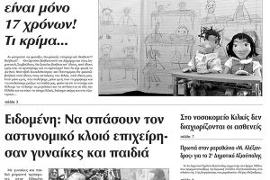 Πέντε χρόνια πριν. Διαβάστε τι έγραφε η καθημερινή εφημερίδα ΠΡΩΙΝΗ του Κιλκίς (9-4-2016)