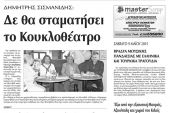Πέντε χρόνια πριν. Διαβάστε τι έγραφε η καθημερινή εφημερίδα ΠΡΩΙΝΗ του Κιλκίς (7-5-2015)