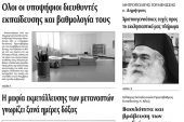 Πέντε χρόνια πριν. Διαβάστε τι έγραφε η καθημερινή εφημερίδα ΠΡΩΙΝΗ του Κιλκίς (29-12-2015)