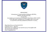 Πρόσκληση της 71ης Α/Μ ταξιαρχίας "ΠΟΝΤΟΣ" για την ορκωμοσία της 2026 Γ' ΕΣΣΟ