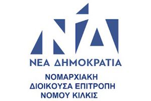 Συνεδρίαση της ΔΕΕΠ Κιλκίς για τα τρέχοντα ζητήματα