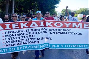Στην πορεία υγείας στη Θεσσαλονίκη οι νοσηλευτές Κιλκίς και Γουμένισσας