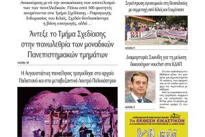 Διαβάστε το νέο πρωτοσέλιδο της Πρωινής του Κιλκίς, μοναδικής καθημερινής εφημερίδας του ν. Κιλκίς (28-8-2021)