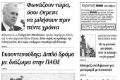 Πέντε χρόνια πριν. Διαβάστε τι έγραφε η καθημερινή εφημερίδα ΠΡΩΙΝΗ του Κιλκίς (13-6-2015)