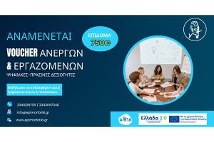 Επιμορφωτική Κιλκίς: Νέες ευκαιρίες για ανέργους και εργαζόμενους στον ιδιωτικό τομέα με δωρεάν εκπαίδευση και εκπαιδευτικό επίδομα 750€