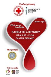 Εθελοντική αιμοδοσία από τον Οδοντιατρικό Σύλλογο Κιλκίς