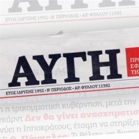 Κατάληψη ομάδας αλληλέγγυων στον Παναγιώτη Ζ. στα γραφεία της Αυγής