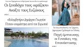 Διαβάστε το νέο πρωτοσέλιδο της Πρωινής του Κιλκίς, μοναδικής καθημερινής εφημερίδας του ν. Κιλκίς (3-6-2021)