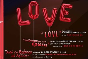 Τριήμερο αφιέρωμα για τον έρωτα σε live streaming