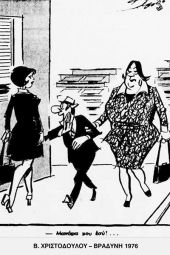 Το πείραγμα στο δρόμο (μέρος Ι) - Ο δρόμος είχε τη δική του (ερωτική) ιστορία