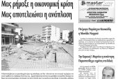 Πέντε χρόνια πριν. Διαβάστε τι έγραφε η καθημερινή εφημερίδα ΠΡΩΙΝΗ του Κιλκίς (18-2-2015)
