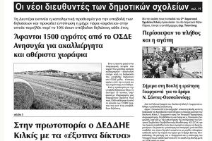 Πέντε χρόνια πριν. Διαβάστε τι έγραφε η καθημερινή εφημερίδα ΠΡΩΙΝΗ του Κιλκίς (12-6-2015)