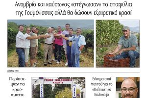 Διαβάστε το νέο πρωτοσέλιδο της Πρωινής του Κιλκίς, μοναδικής καθημερινής εφημερίδας του ν. Κιλκίς (16-10-2021)