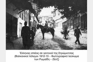 Από τη Στρώμνιτσα στο Κιλκίς