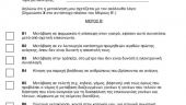 Αυτές είναι οι 2 βεβαιώσεις που θα χρειαστούμε για τις μετακινήσεις μας (ΦΩΤΟ)